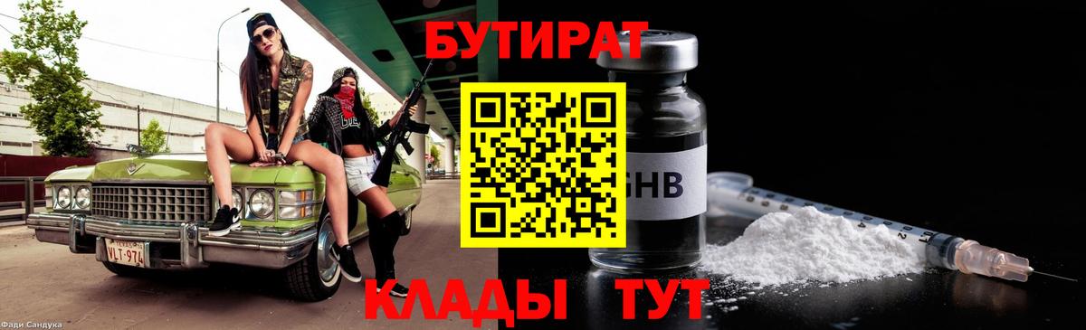 Бутират оксибутират  Вход с VPN  БУТИРАТ  Алейск 