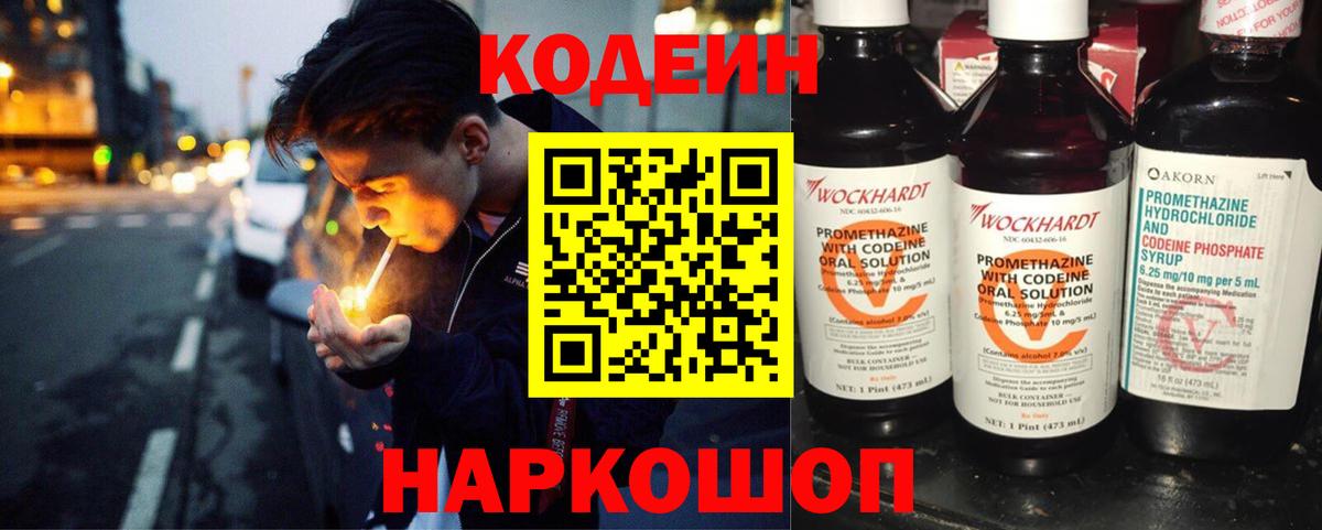 Кодеиновый сироп Lean напиток Lean (лин) Алейск