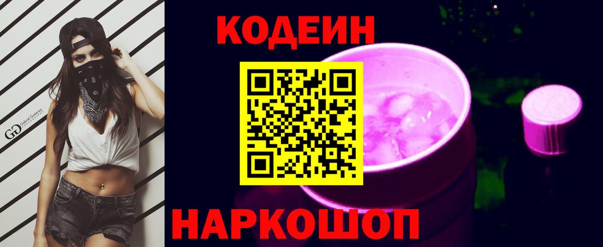 Алейск  Codein напиток Lean (лин)  Кодеиновый сироп Lean напиток Lean (лин)  Вход с VPN 