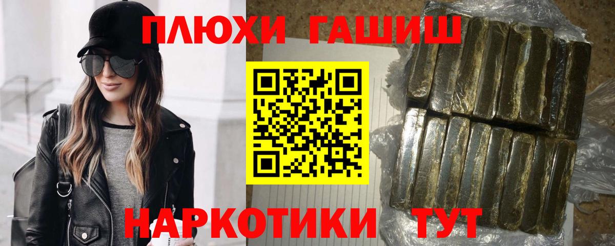 ГАШИШ  ГАШ hashish  Вход с VPN  Алейск 