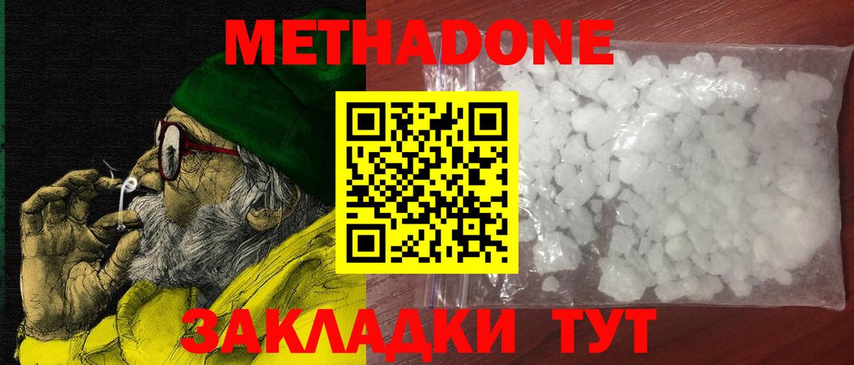 МЕТАДОН methadone Алейск