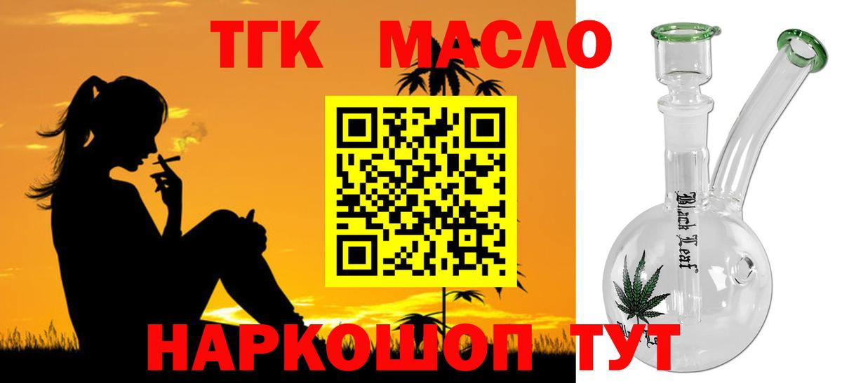 Дистиллят ТГК вейп  Вход с VPN  Алейск 